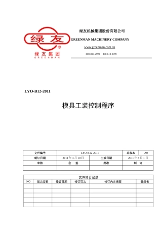 LYO-B12-XXXX模具工装控制程序