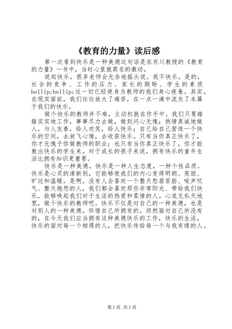 《教育的力量》读后感 _第1页