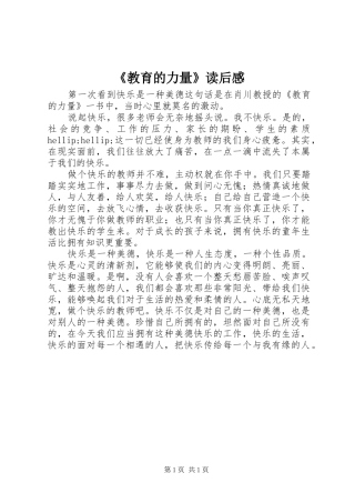 《教育的力量》读后感 