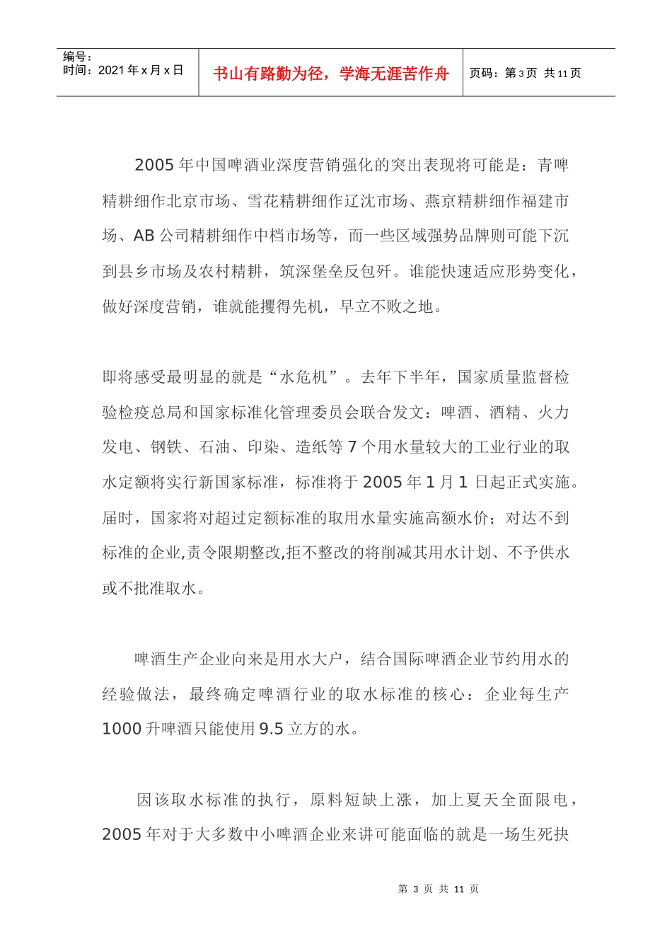 中国啤酒市场趋势预测_第3页