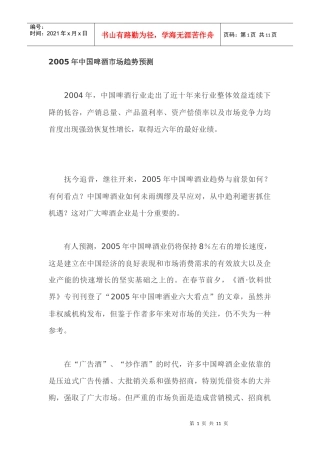 中国啤酒市场趋势预测