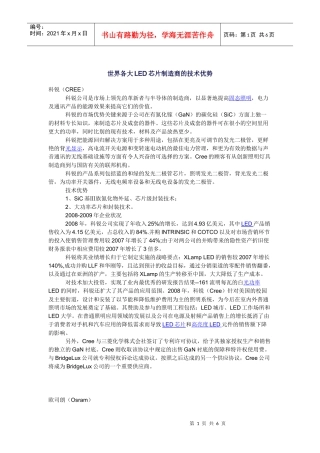 a世界各大LED芯片制造商的技术优势
