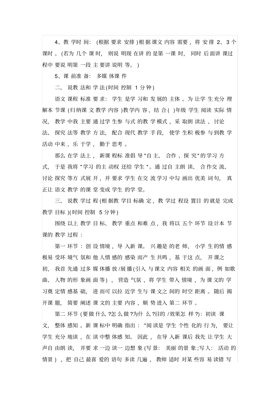 小学语文低年级万能说课稿_第2页