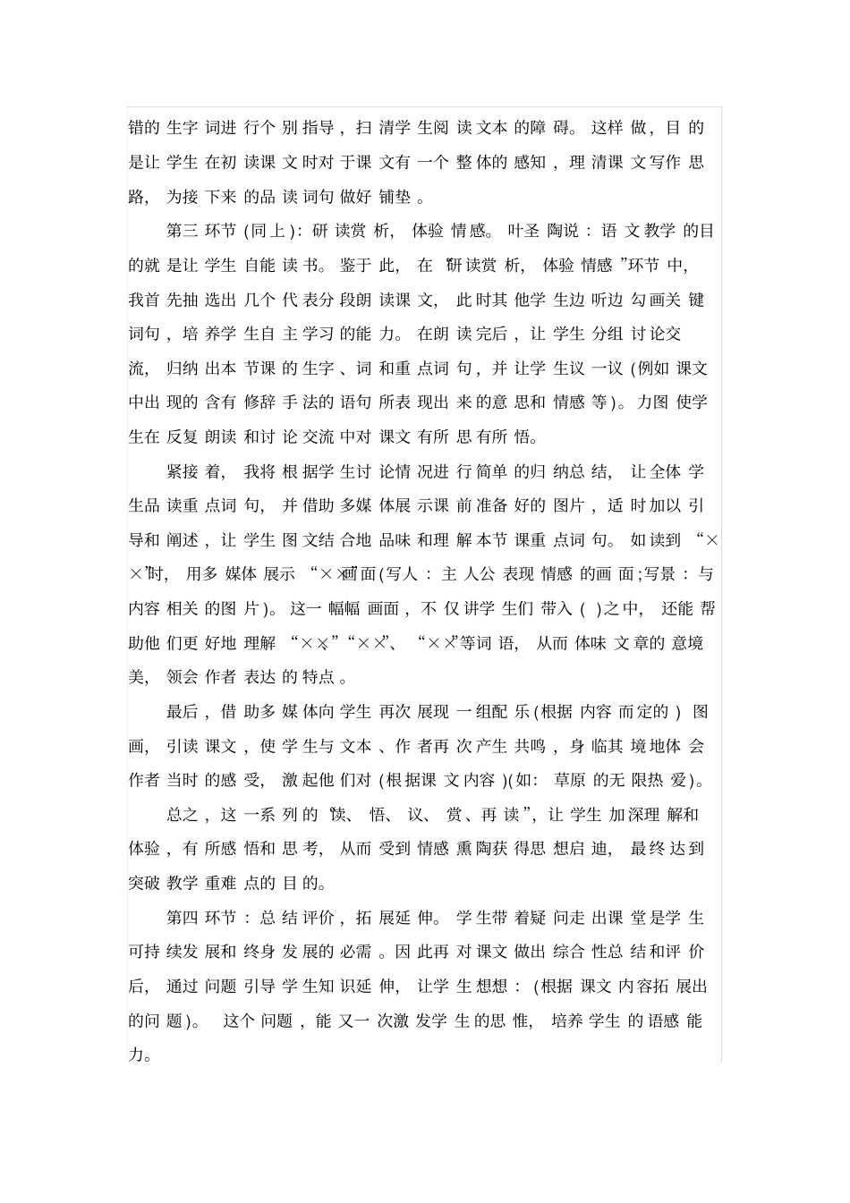 小学语文低年级万能说课稿_第3页
