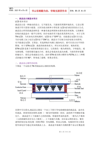 、液晶显示器基本常识
