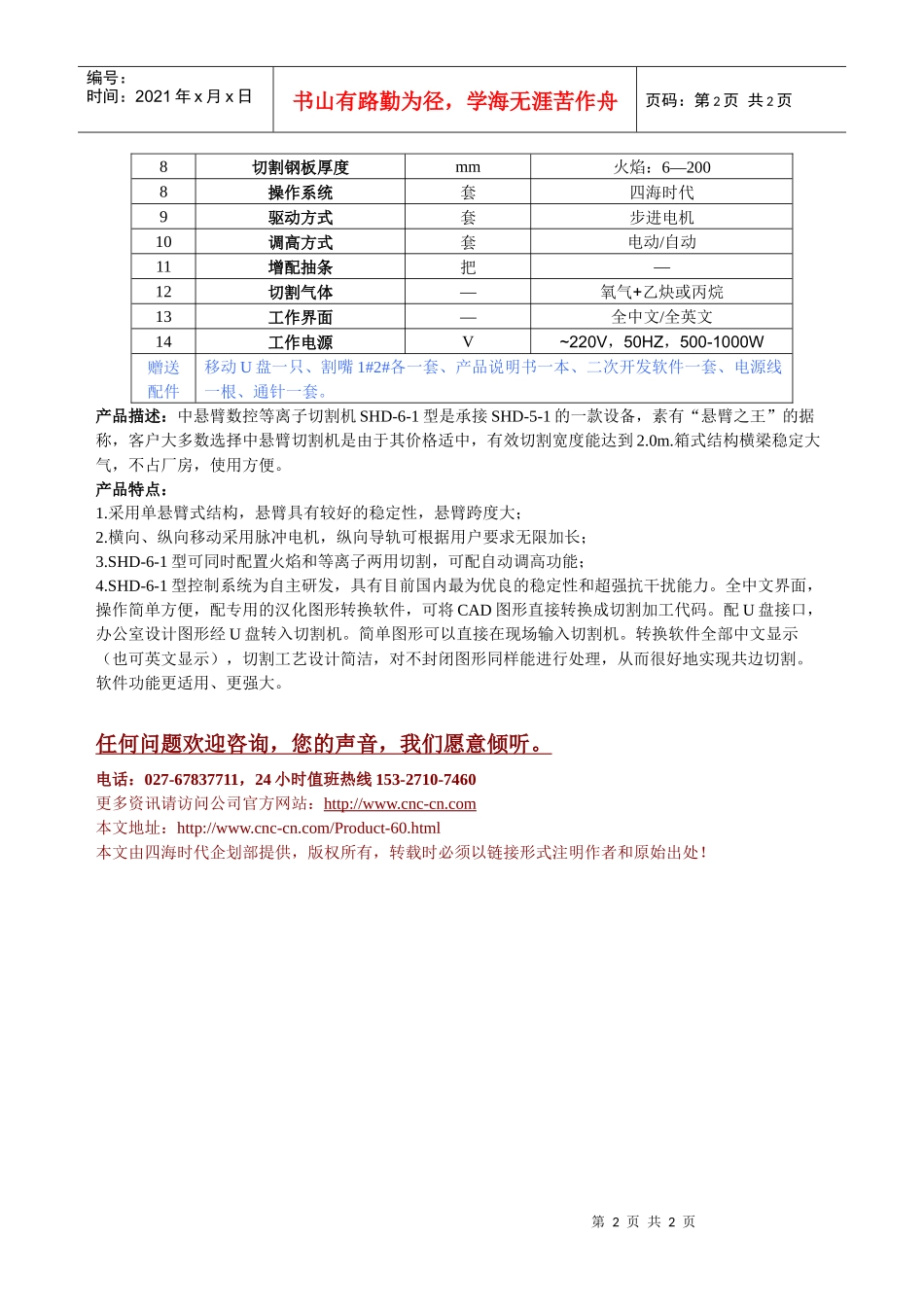 中悬臂数控等离子切割机SHD-6-1型技术参数_第2页