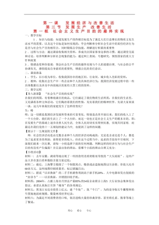 高一政治：1.3.1 社会主义生产目的的最终实现 B教案 沪教版