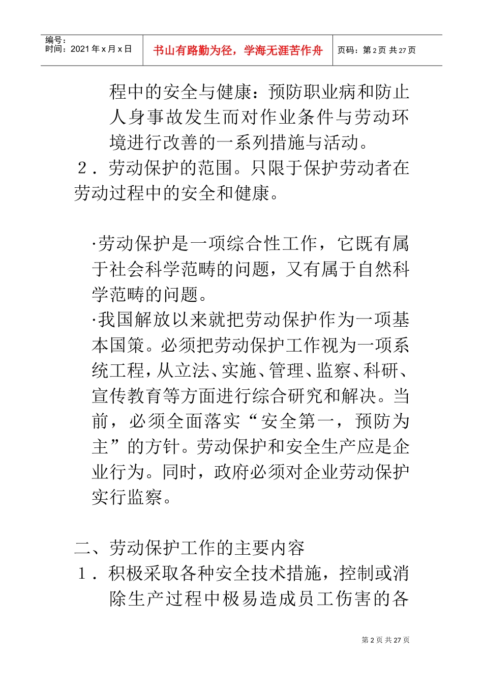 人力资源维护与社会保险总述_第2页