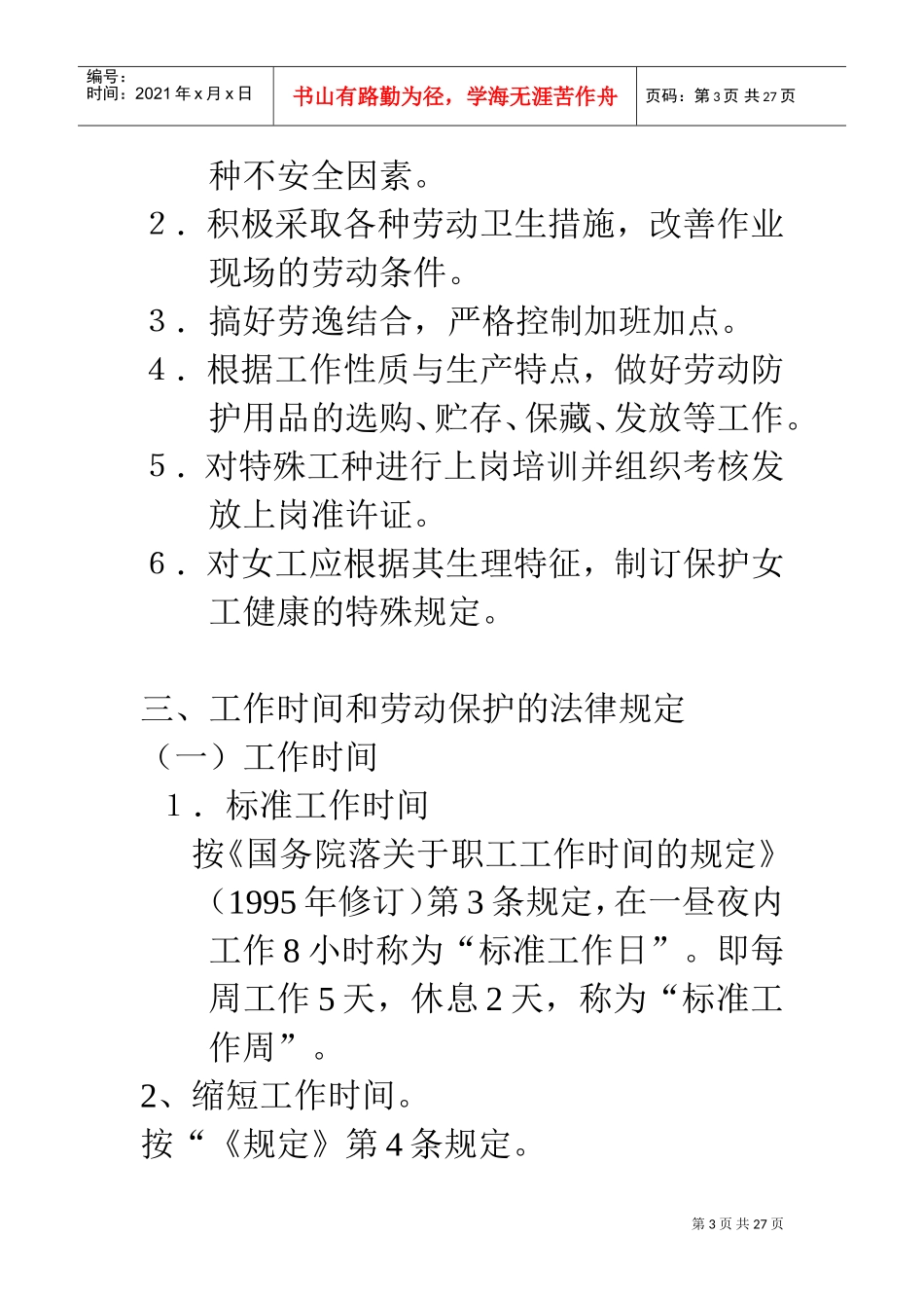 人力资源维护与社会保险总述_第3页
