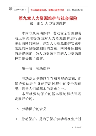 人力资源维护与社会保险总述