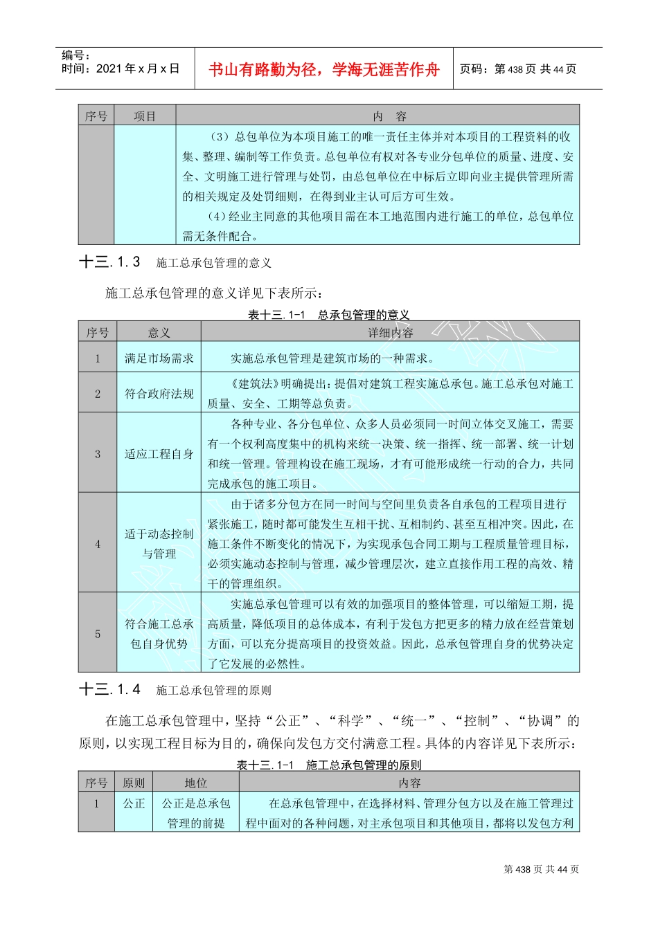 13章--施工总承包管理实施方案(DOC44页)_第2页