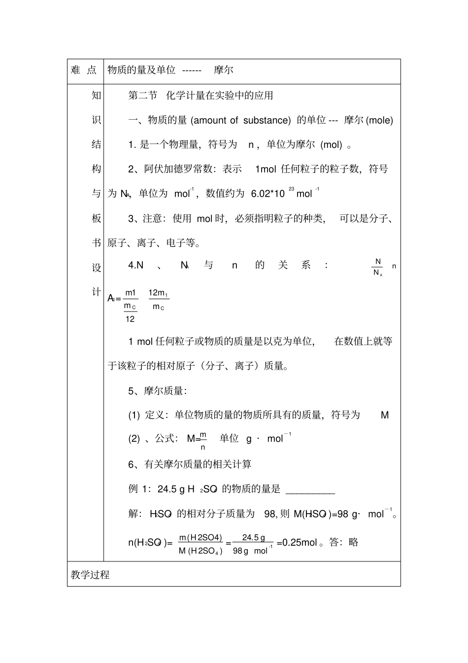 人教版高中化学必修一《物质的量和摩尔质量》教案_第2页