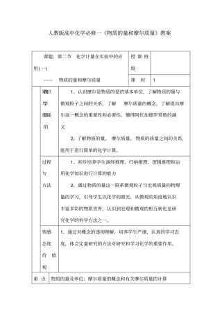 人教版高中化学必修一《物质的量和摩尔质量》教案