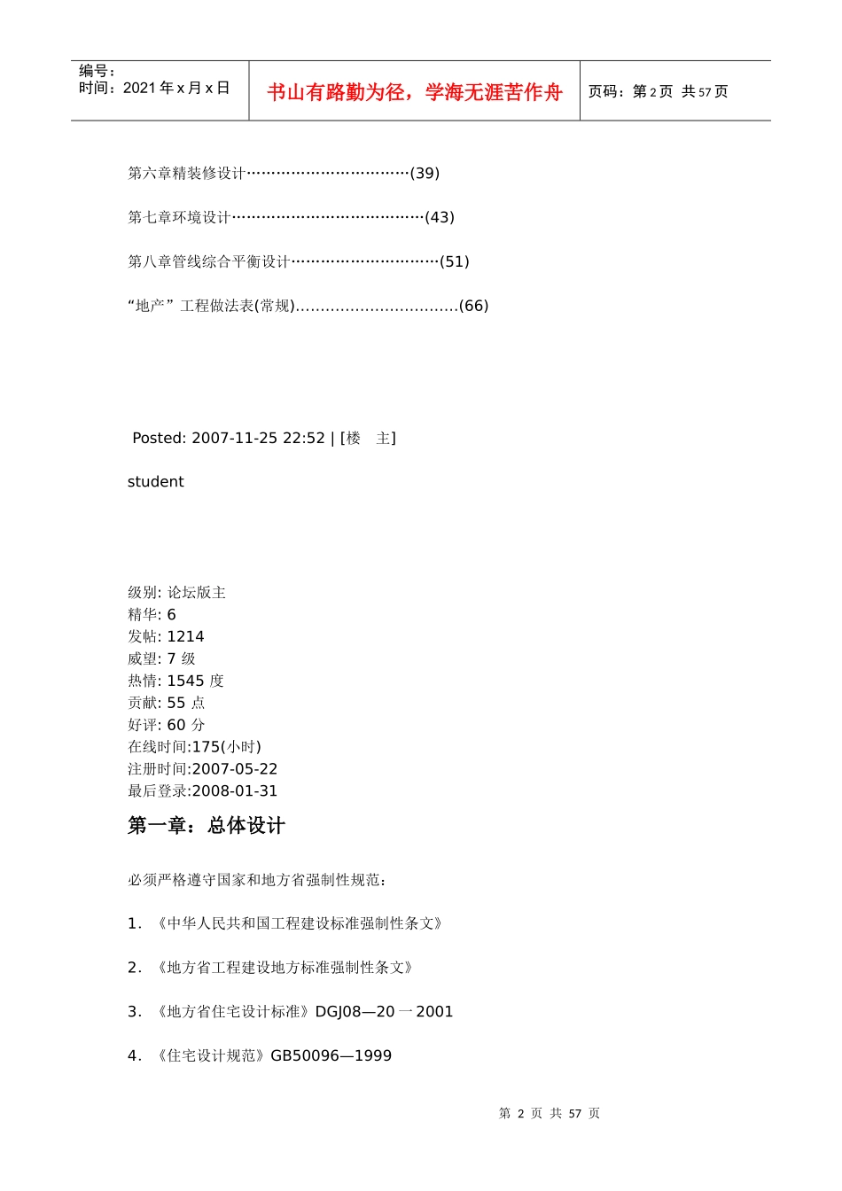 住宅设计导则_第2页