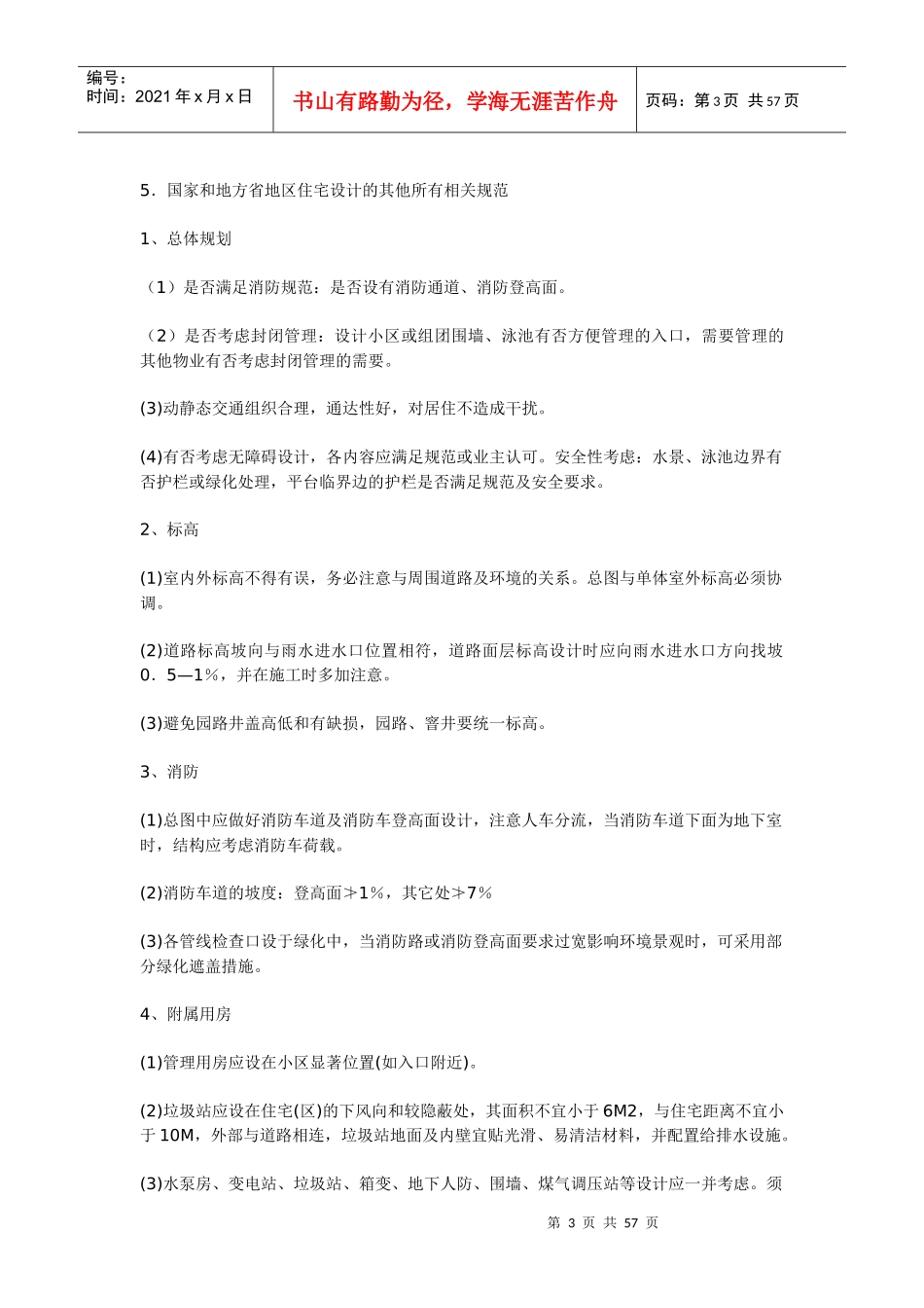 住宅设计导则_第3页