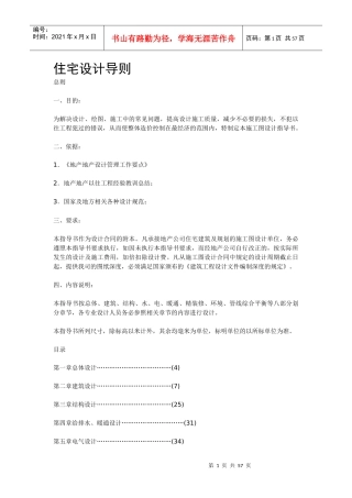 住宅设计导则
