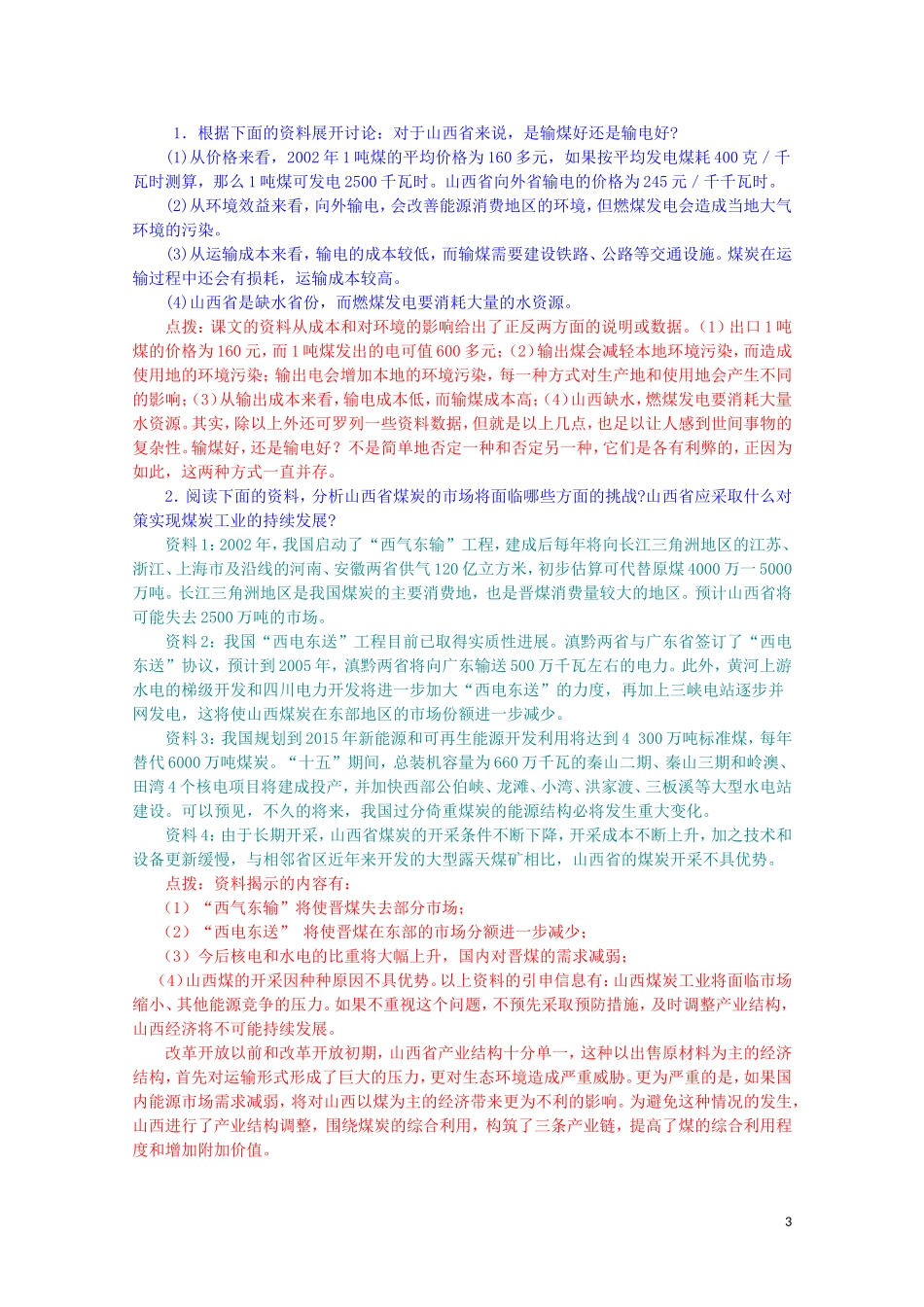 《能源资源的开发——以我国山西省为例》教案2 新人教版必修3_第3页