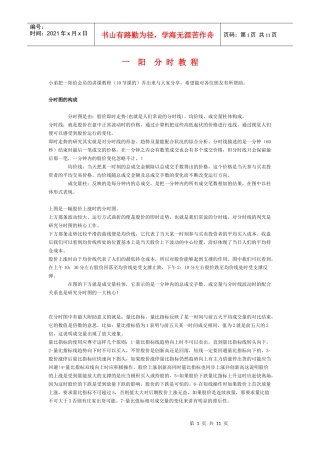 【经济金融】一阳分时教程