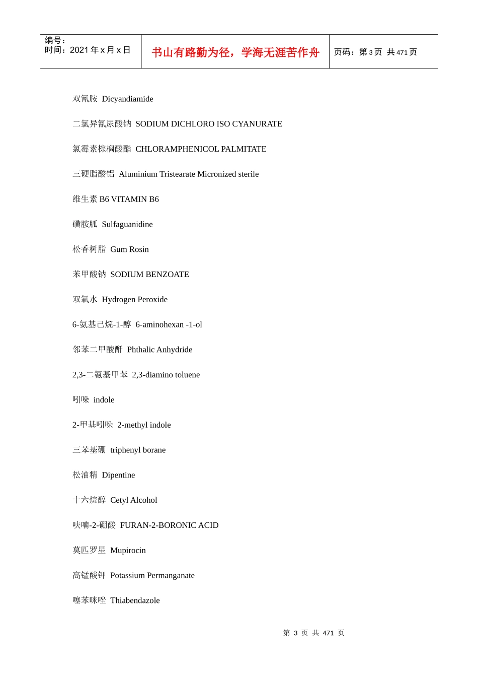 化工原料和产品中英文对照(doc483)(1)_第3页