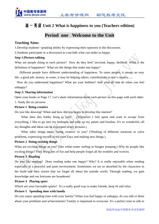 高一英语 Unit 2 What is happiness to you (Teachers edition)