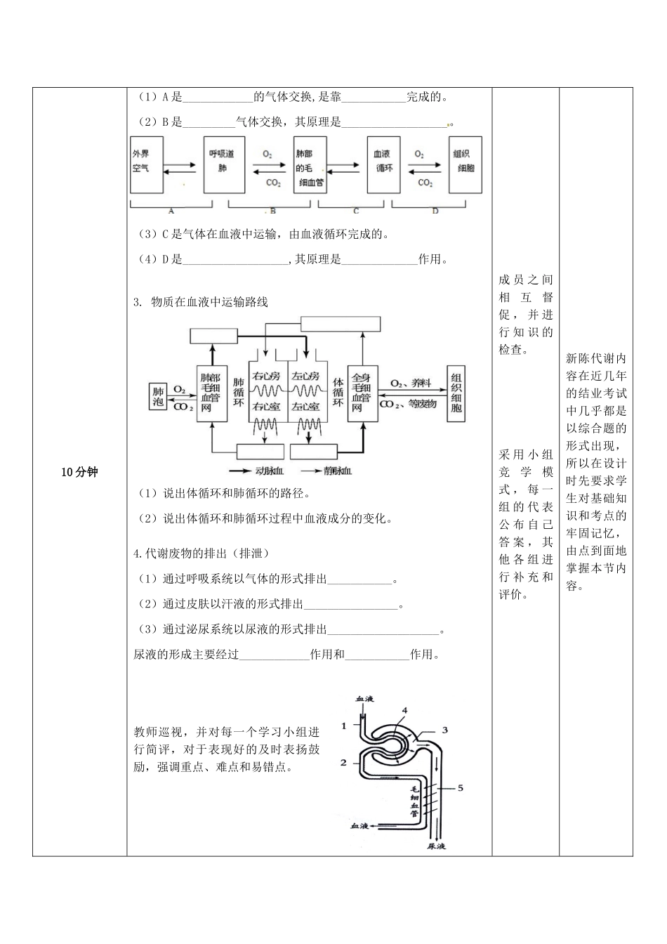 山东省滕州市大坞镇大坞中学七年级生物下册《人体的新陈代谢》教案 济南版_第3页