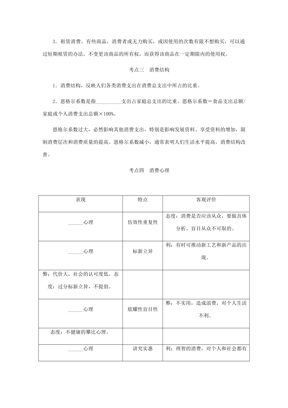 （江苏专版）高考政治总复习 第一单元 生活与消费 第三课 多彩的消费讲义 新人教版必修1-新人教版高三必修1政治教案_第3页