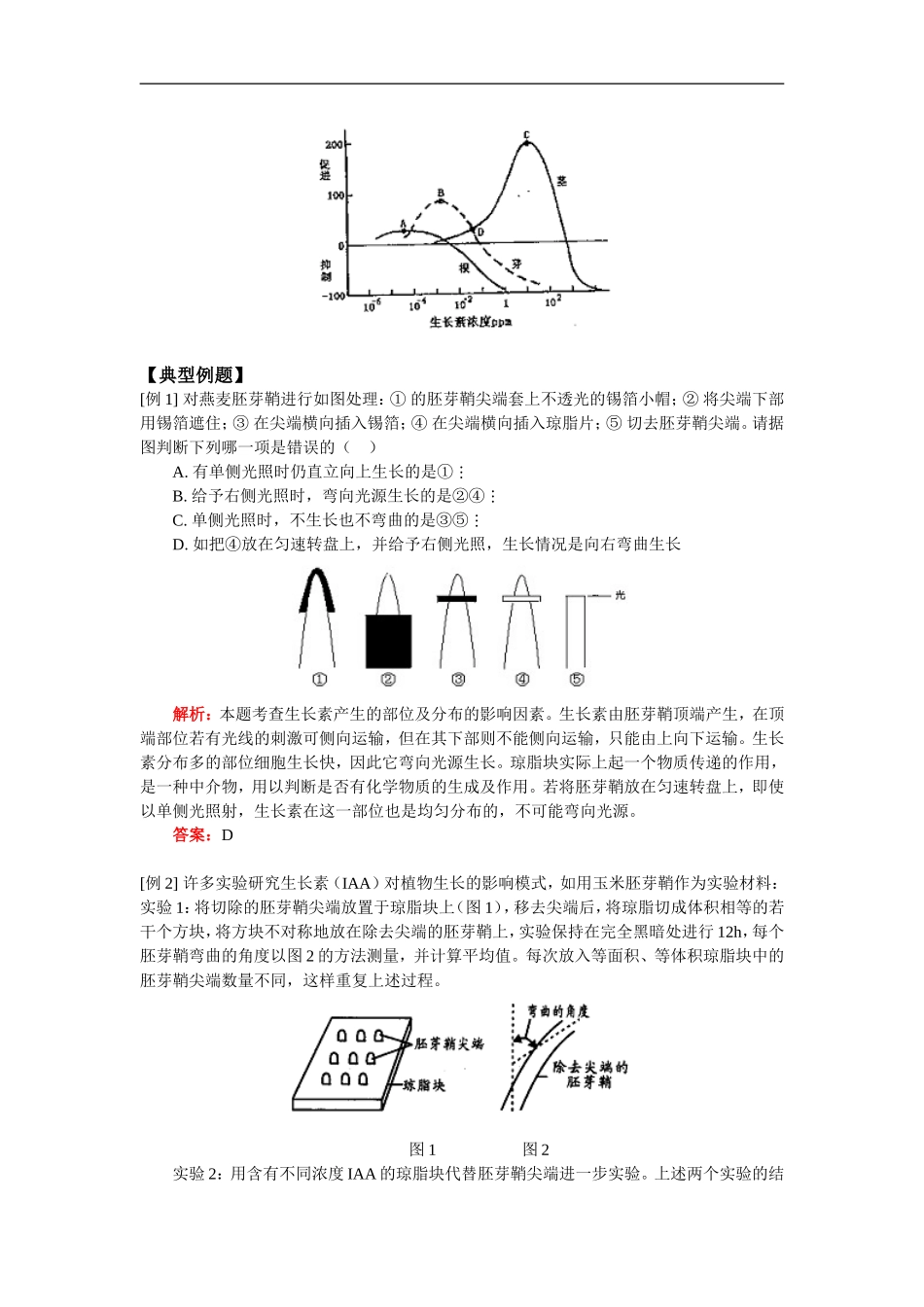 高中生物植物的激素调节教案_第2页