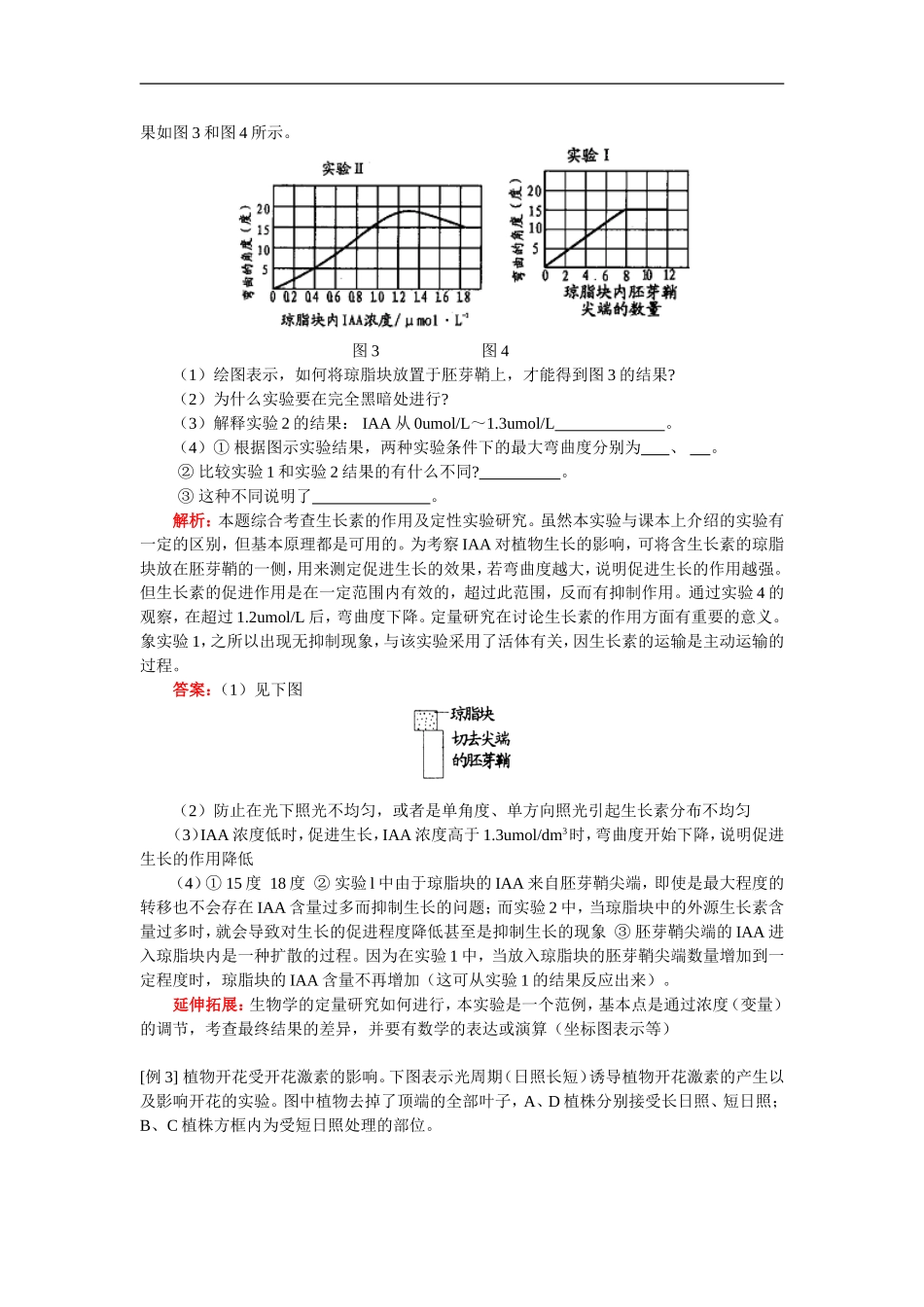 高中生物植物的激素调节教案_第3页