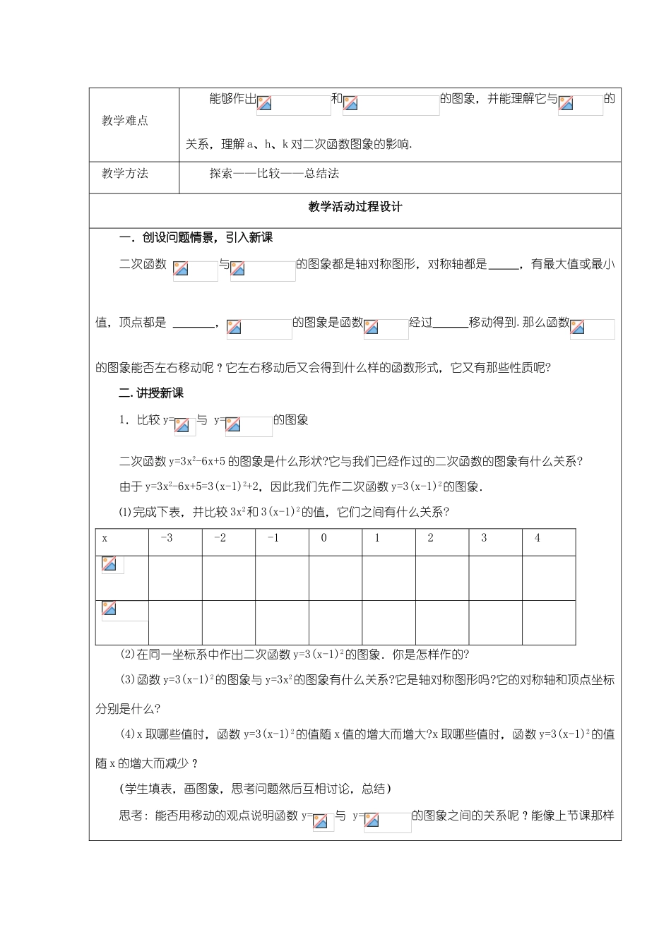 九年级数学下册 2.4二次函数 的图象（一）教案 北师大版_第2页