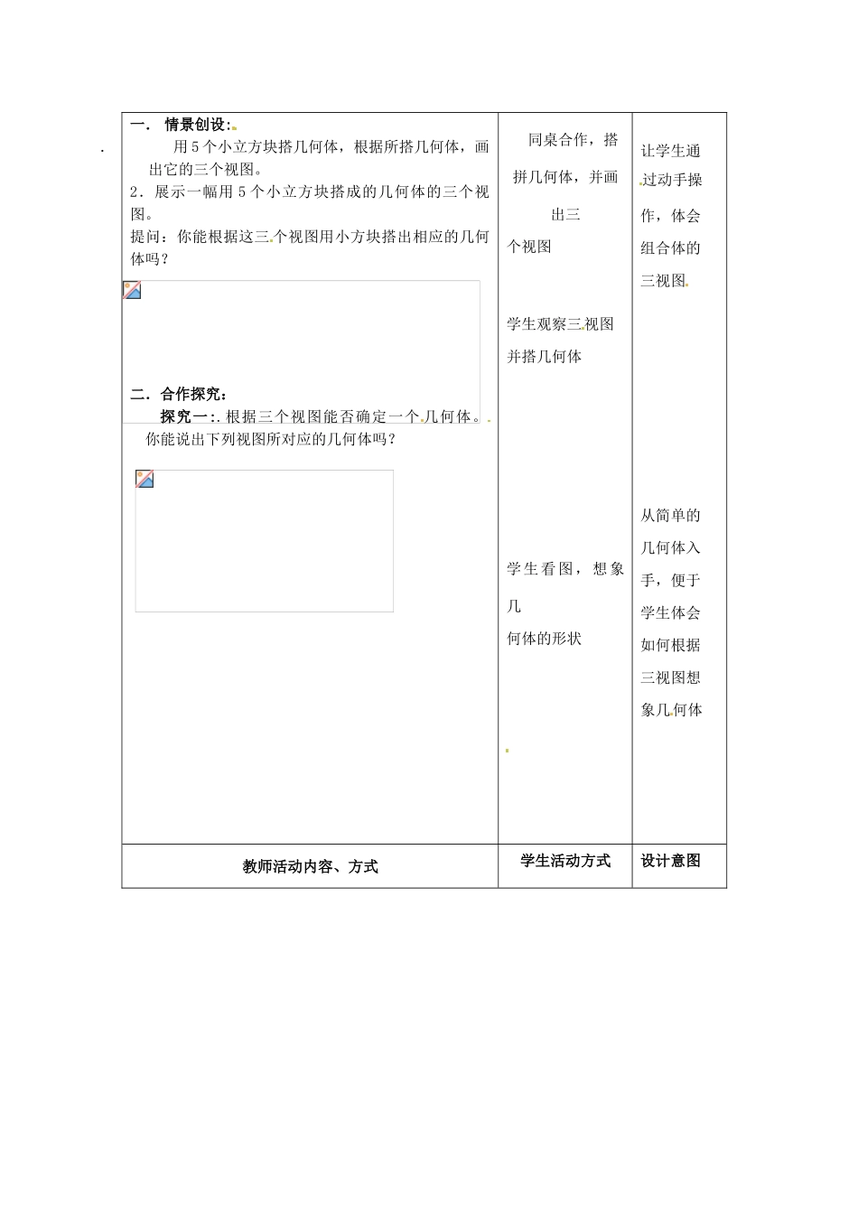 七年级数学上册 第5章 走进图形世界 5.4 从三个方向看（第2课时）教案 苏科版-苏科版初中七年级上册数学教案_第2页