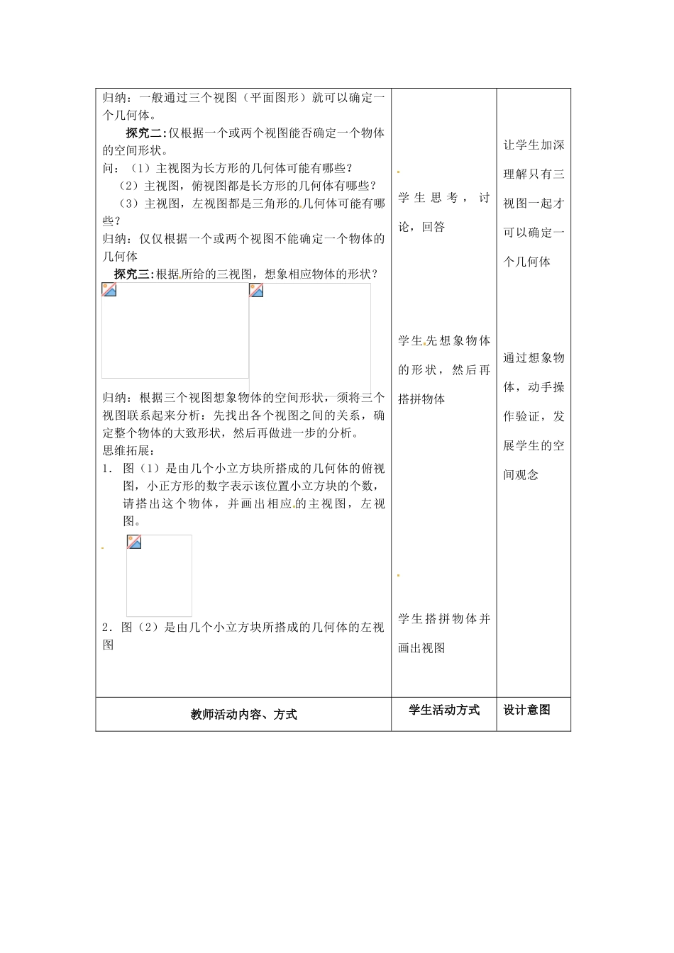 七年级数学上册 第5章 走进图形世界 5.4 从三个方向看（第2课时）教案 苏科版-苏科版初中七年级上册数学教案_第3页
