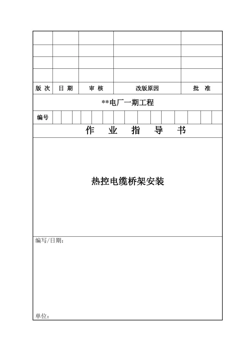 吹灰器调试作业指导书_第1页