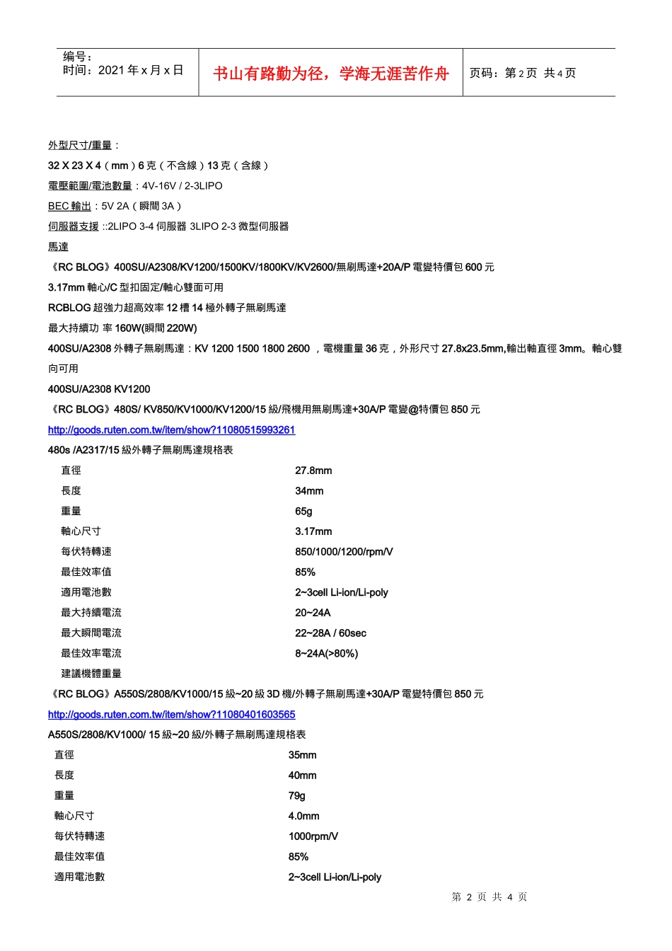 BLOG飞机20A无刷电子变速器电变299元_第2页