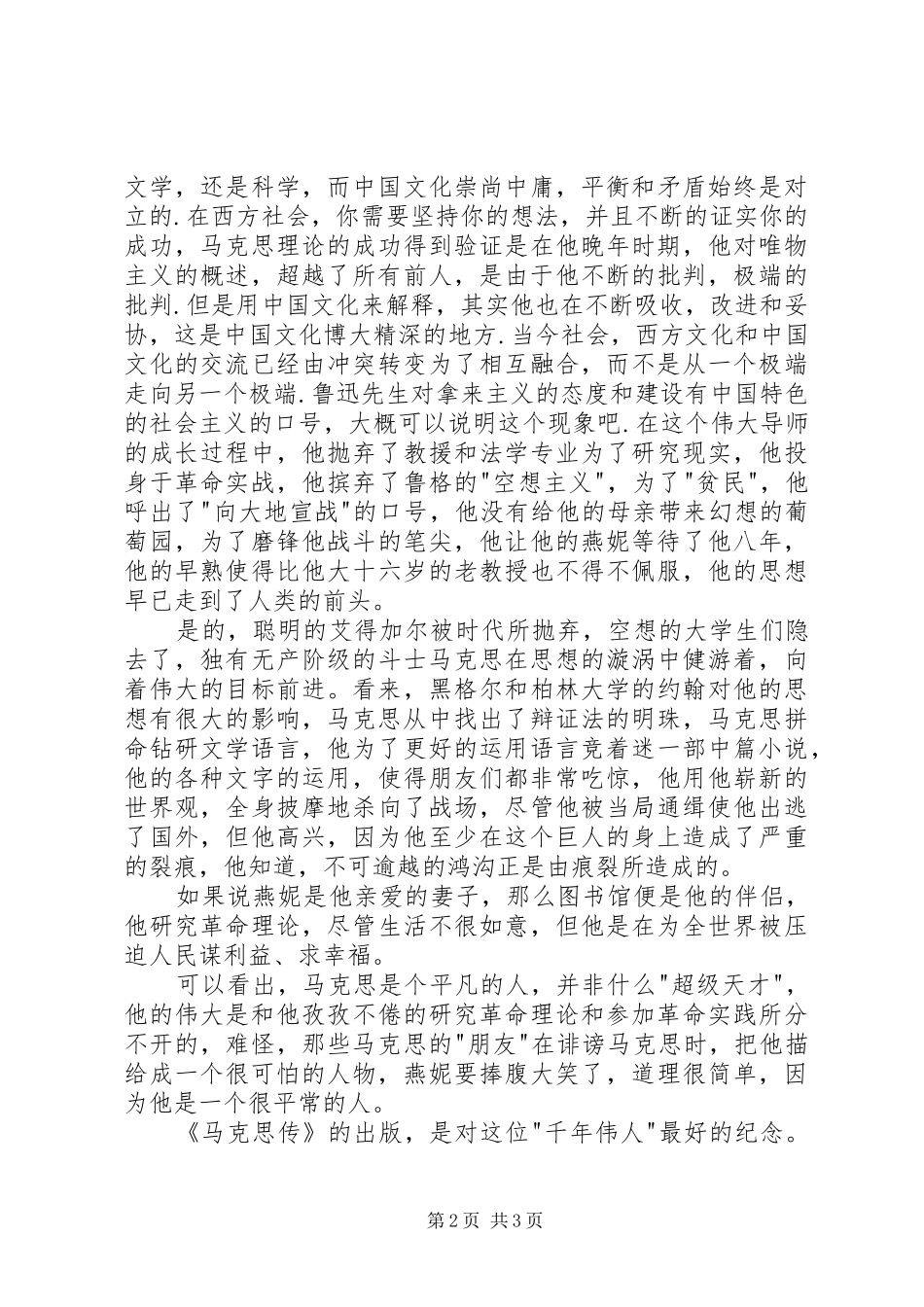马克思传读后感 _第2页