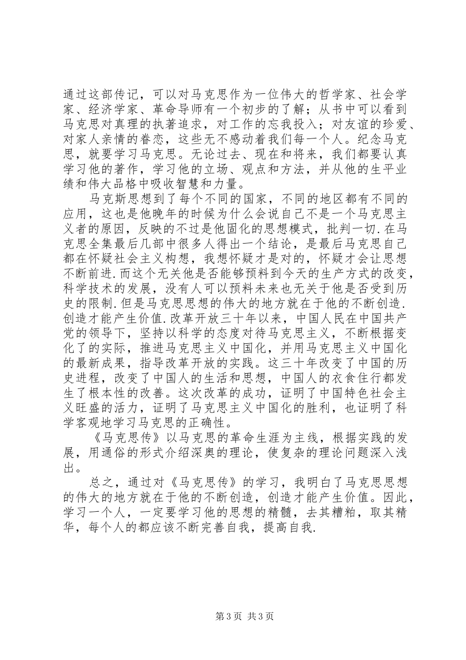 马克思传读后感 _第3页