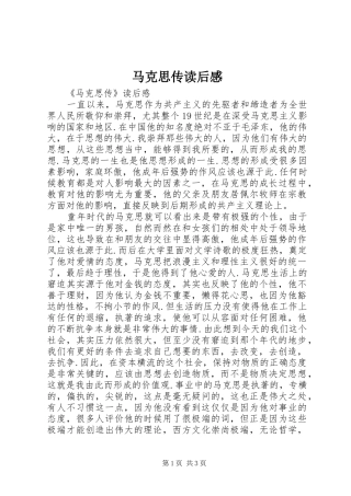 马克思传读后感 