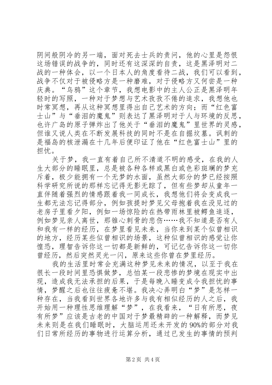 黑泽明《梦》观后感 _第2页