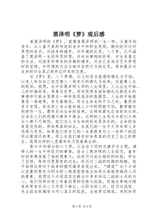 黑泽明《梦》观后感 