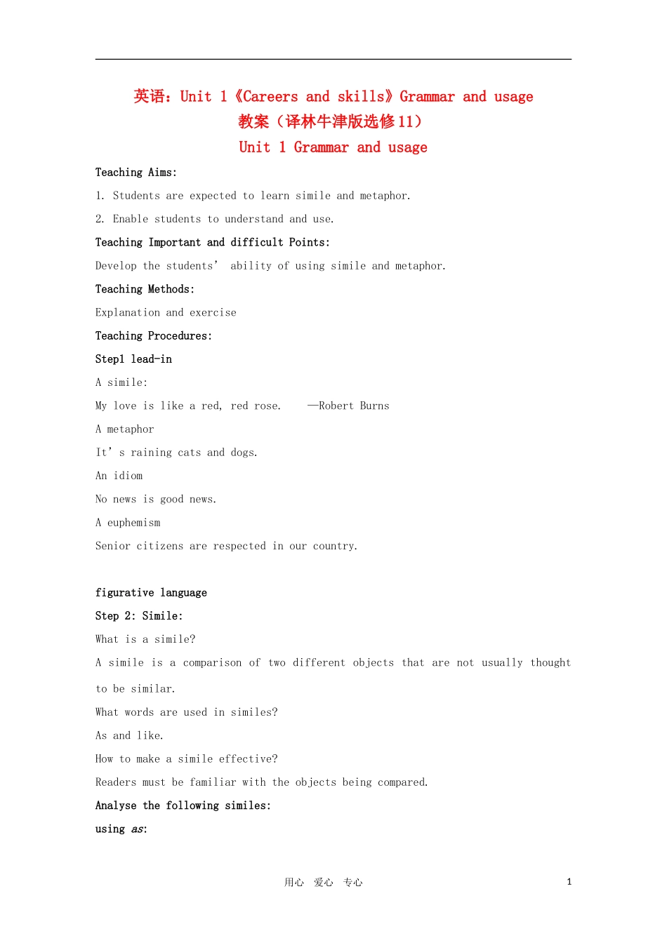 高三英语 Unit 1《Careers and skills》Grammar and usage教案（1） 牛津译林版选修11_第1页
