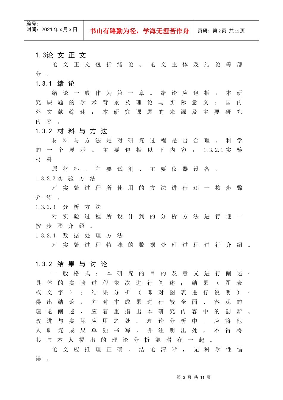 1生物工程学院论文撰写规范_第2页