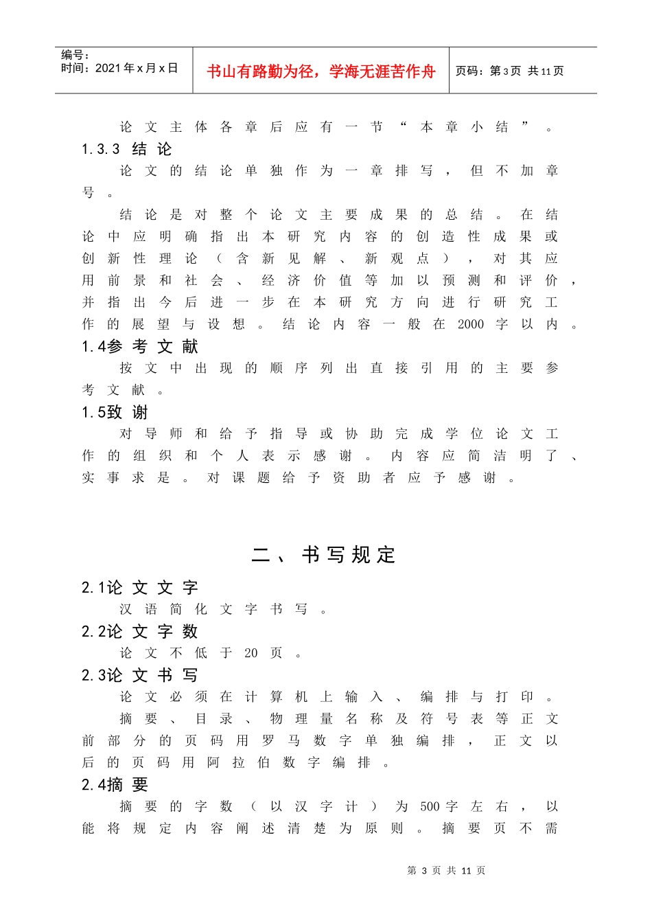 1生物工程学院论文撰写规范_第3页