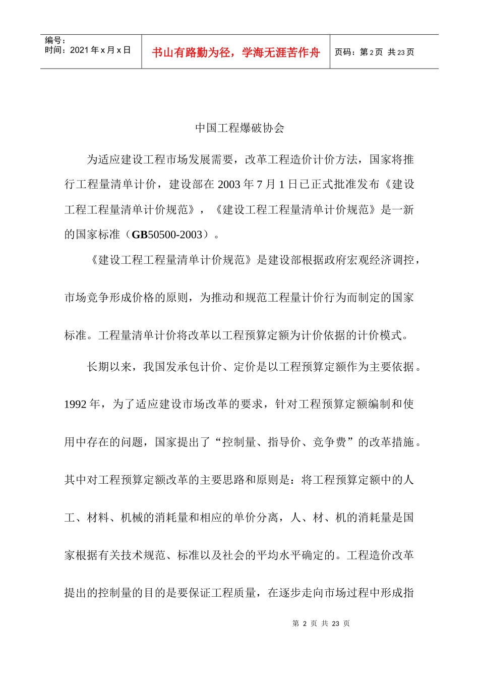 《爆破工程消耗量定额》编制说明(电子版)_第2页