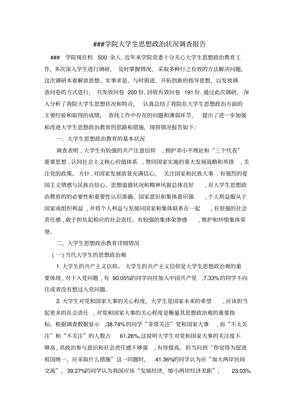 大学生思想政治状况调研报告_第1页