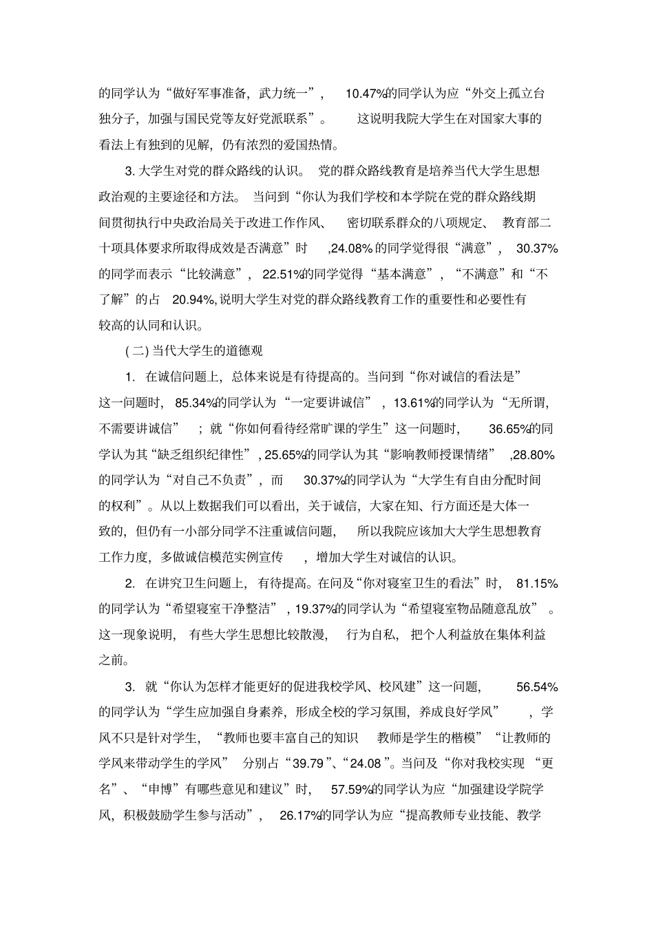 大学生思想政治状况调研报告_第2页