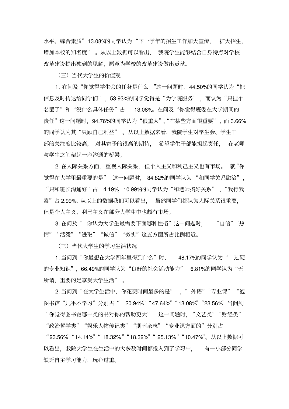 大学生思想政治状况调研报告_第3页