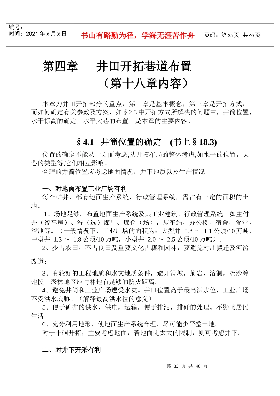 【采矿课件】04开拓参数车场延深_第1页