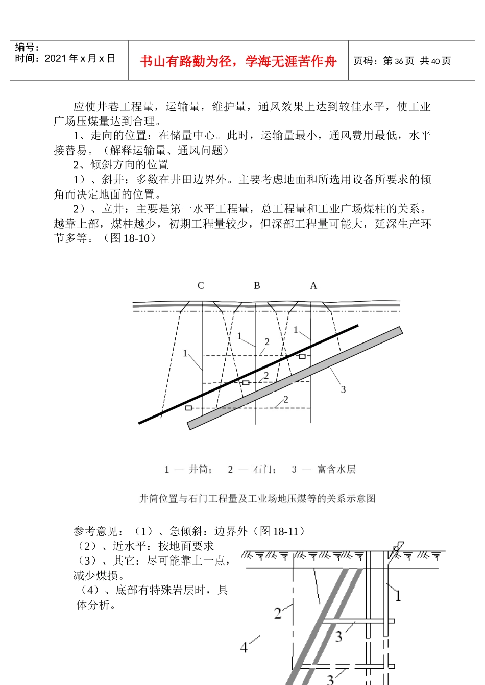 【采矿课件】04开拓参数车场延深_第2页