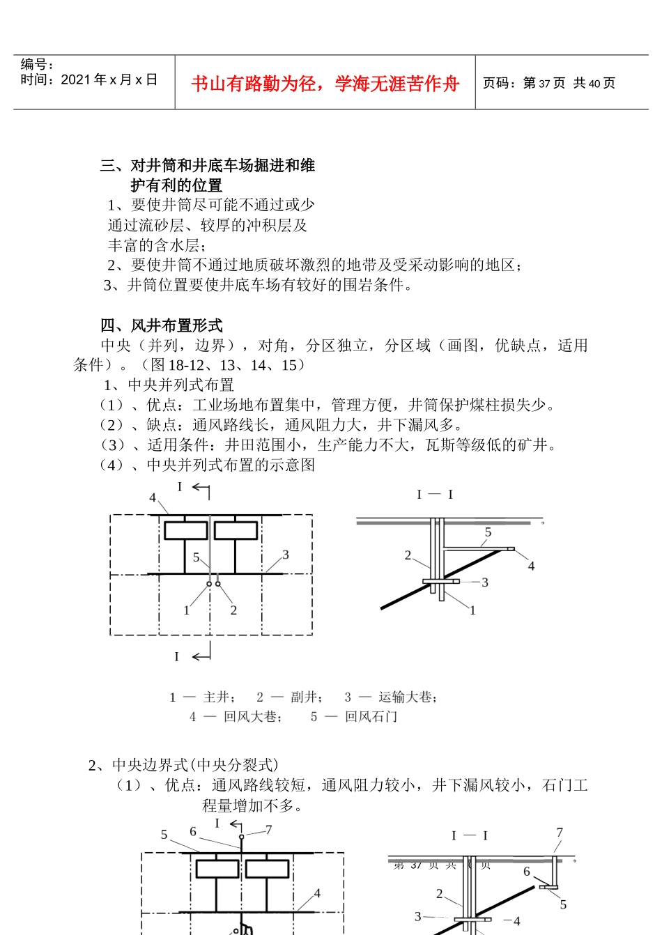 【采矿课件】04开拓参数车场延深_第3页