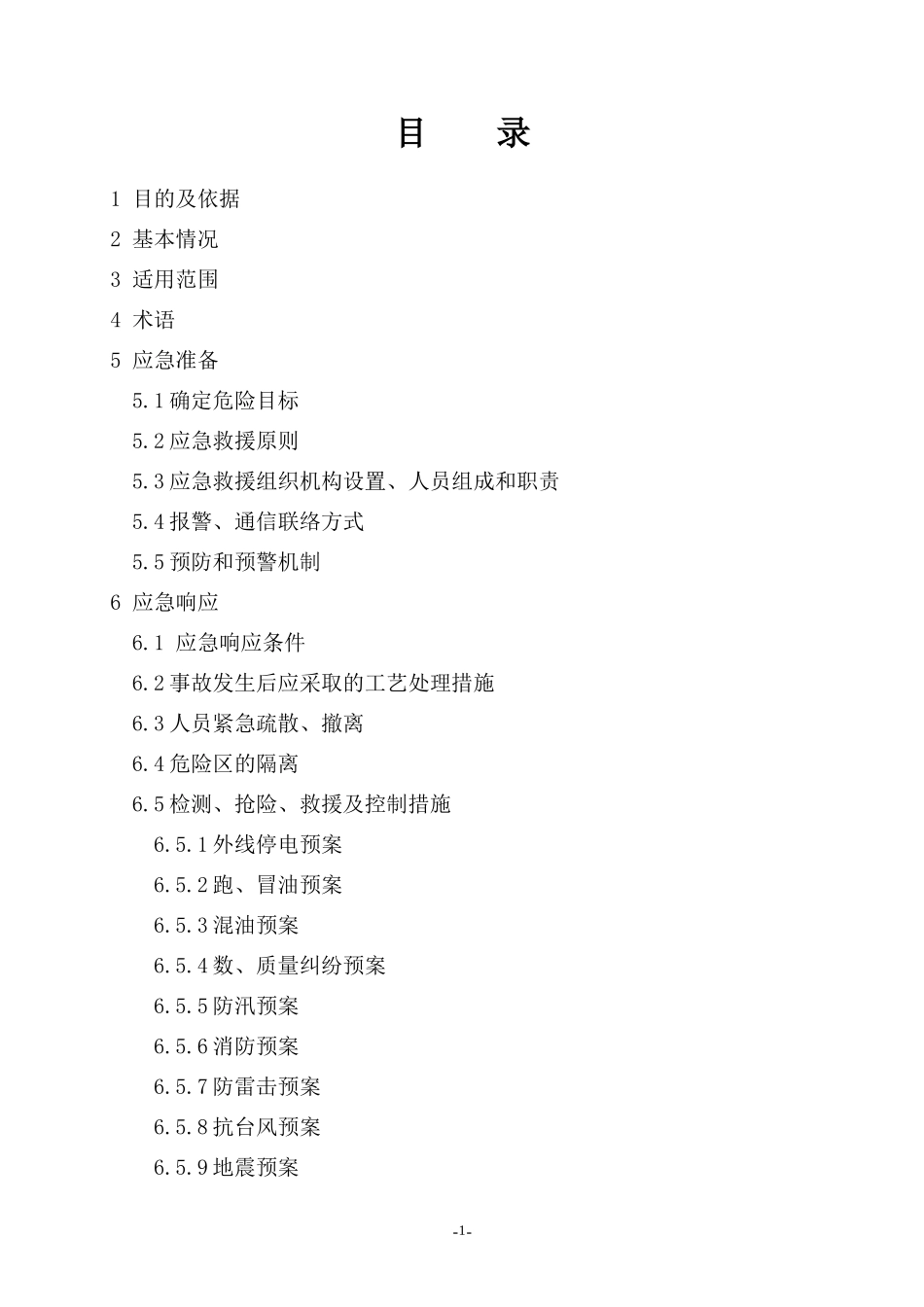 中国石油化工股份有限公司江西石油分公司_第2页