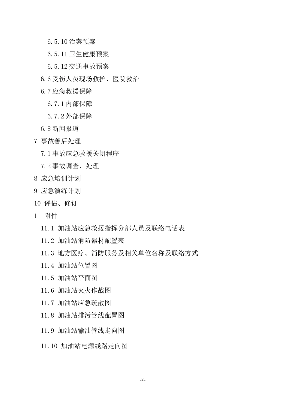 中国石油化工股份有限公司江西石油分公司_第3页